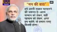 pm-modi-sharesmann-ki-baat-on-all-india-radio-appeals-people-to-buy-khadi