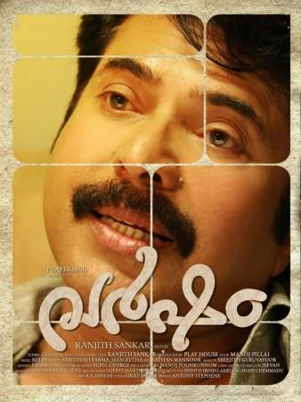 'Varsham' Poster Varsham