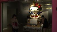la-exhibit-marks-40th-anniversary-of-hello-kitty