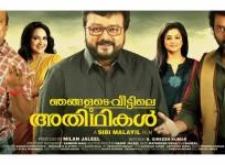 Njangalaude Veettile adithikal
