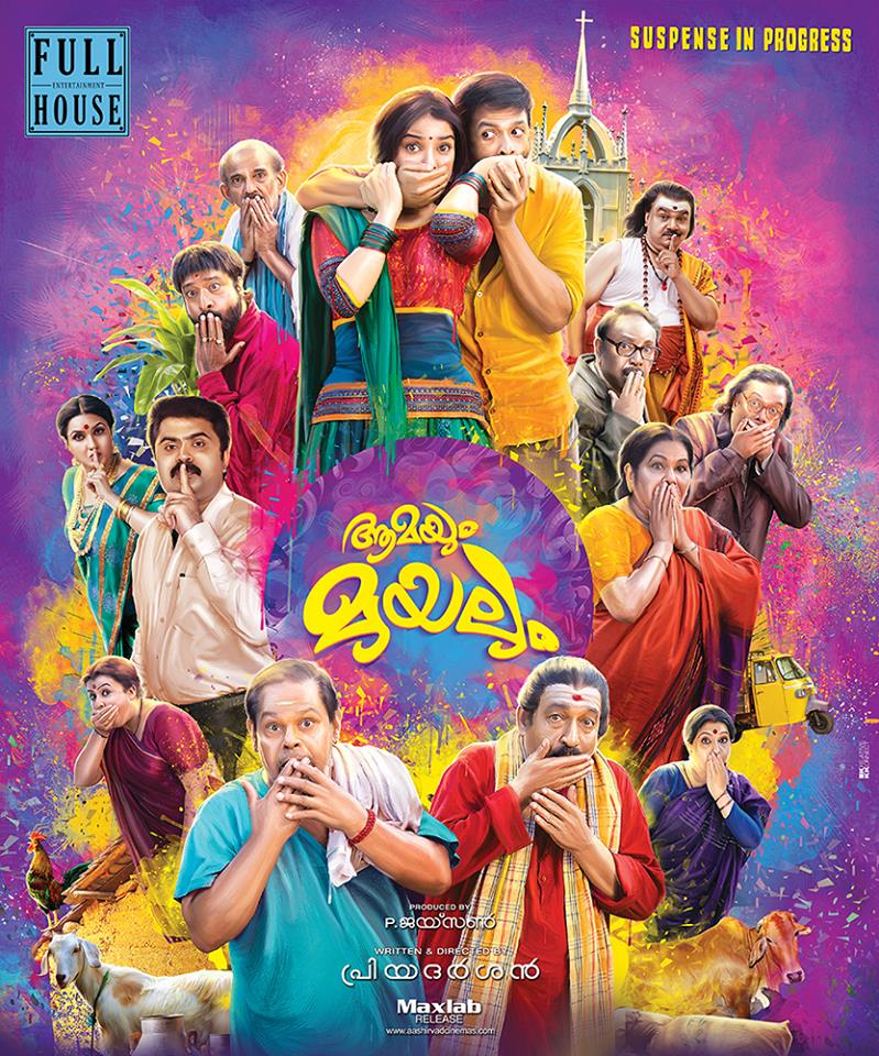 Poster of 'Aamayum Muyalum' Aamayum Muyalum
