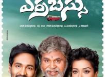 Vishnu Manchu's Erra Bus Clears Censor Test: 'Om Namashivaiah' Chant Gets Bigger