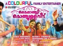 Mylanchi Monchulla Veedu