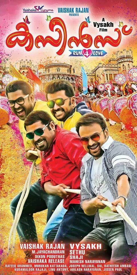 Poster of cousins Cousins