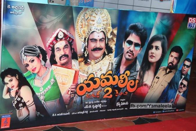Yamaleela 2 Viewers' Review: Live Update Yamaleela 2 Viewers' Review: Live Update
