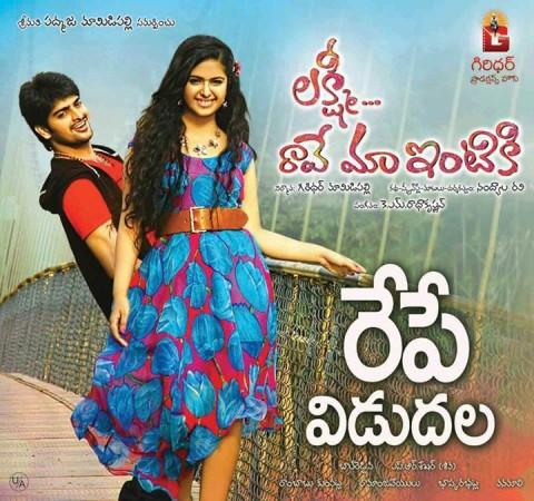 Lakshmi Raave Maa Intiki Lakshmi Raave Maa Intiki