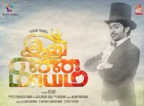 Idhu Enna Mayam