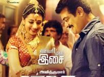 Yennai Arindhaal