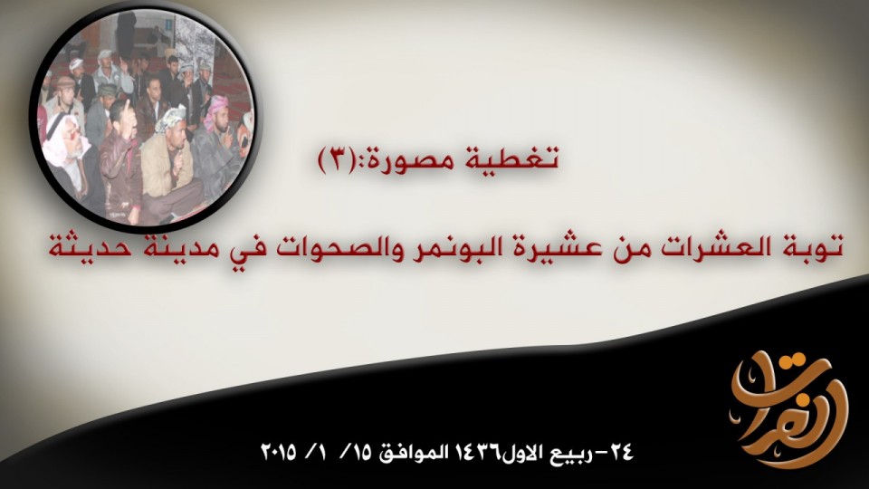 ISIS photo report shows Albu Nimr tribe members repenting and swearing loyalty to Islamic State and Baghdadi.