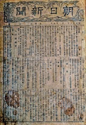 Front page of the first issue of Asahi Shimbun The Asahi Shimbun