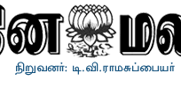 Dinamalar