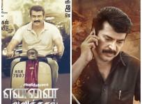 Yennai Arindhaal