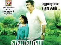 'Yennai Arindhaal'