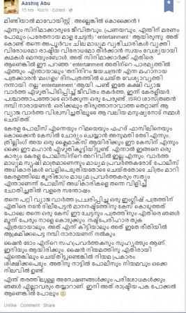 Aashiq Abu Facebook post on Shine Tom Chacko Cocaine Case