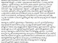 Aashiq Abu Facebook post on Shine Tom Chacko Cocaine Case