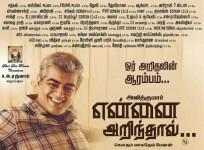 Yennai Arindhaal