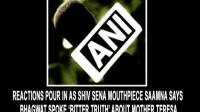 reactions-pour-in-as-shiv-sena-mouthpiece-saamna-says-bhagwat-spoke-bitter-truth-about-mother-tere