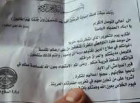The flier dropped by the Iraqi air force in Mosul