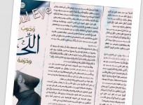 Isis leaflet in Mosul explaining why it has banned men from shaving.