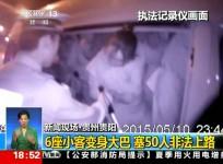 china-police-find-50-people-crammed-into-six-seater-van