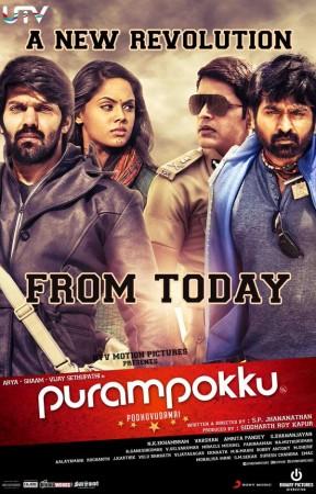 'Purampokku Engira Podhuvadamai Purampokku