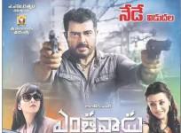 Yentha Vaadu Gaani