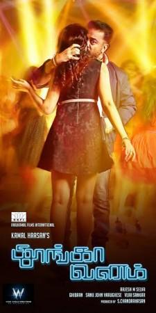 Kamal Haasan's upcoming movie Thoonga Vaanam poster