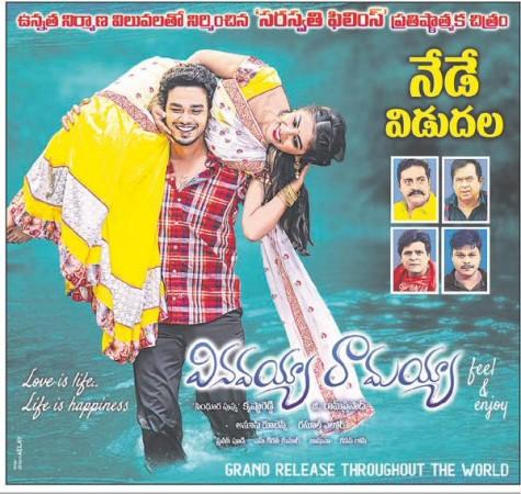 Vinavayya Ramayya Vinavayya Ramayya