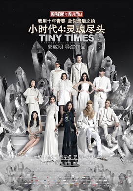 Tiny Times 4: Soul's End