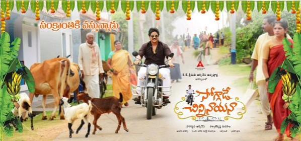 Soggade Chinni Nayana Soggade Chinni Nayana