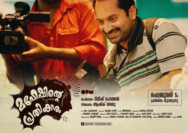Idukki song from Maheshinte Prathikaram is out Maheshinte Prathikaram