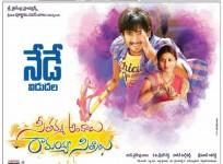 Seethamma Andalu Ramayya Sitralu