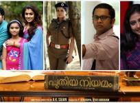 Puthiya Niyamam