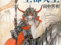 The Heroic Legend of Arslan