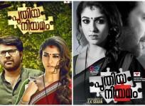 Puthiya Niyamam Release Date Revealed