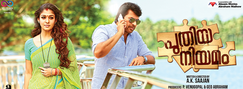 Puthiya Niyamam Puthiya Niyamam Audience Review