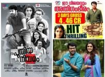 Puthiya Niyamam Kerala Box Office Collection