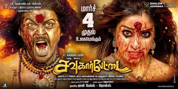 Sowkarpettai