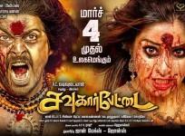 Sowkarpettai