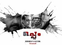 Oppam Malayalam movie
