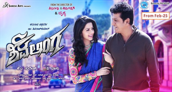 Shivalinga
