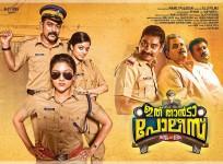 Ithu Thaanda Police