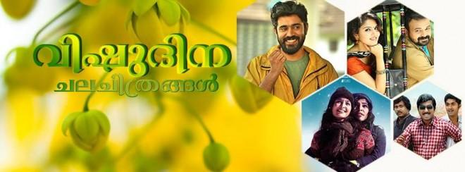 Vishu Special movies on TV