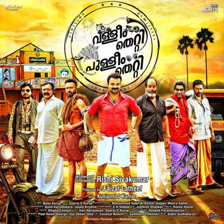 Valliyum Thetti Pulliyum Thetti