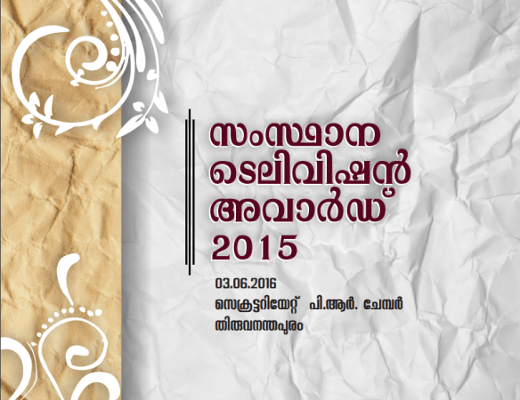 Kerala State Television Awards 2015