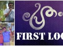 Pretham first look poster released