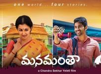 Manamantha Movie Poster