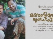 Dileesh Pothan and Fahadh Faasil join hands again