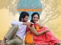 Pelli Choopulu