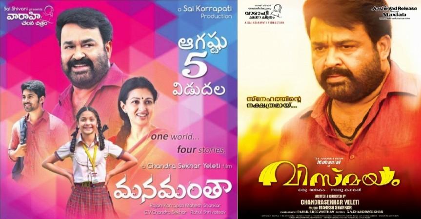 Mohanlal in Manamantha